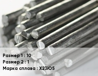 Фехраль 10х1 Марка: Х23Ю5